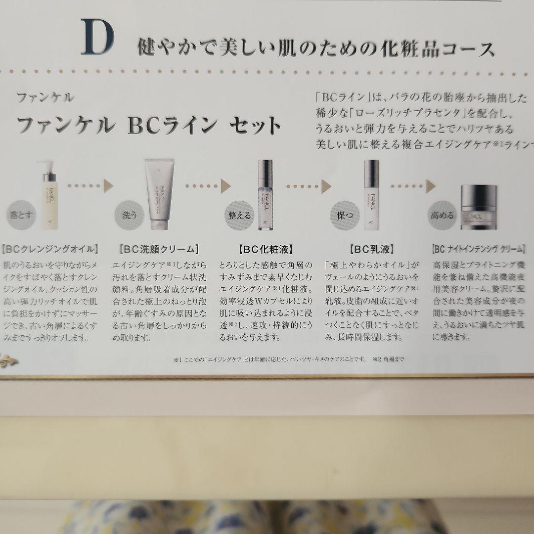 【新品】FANCL ファンケル BCライン エイジングケア 5点セット