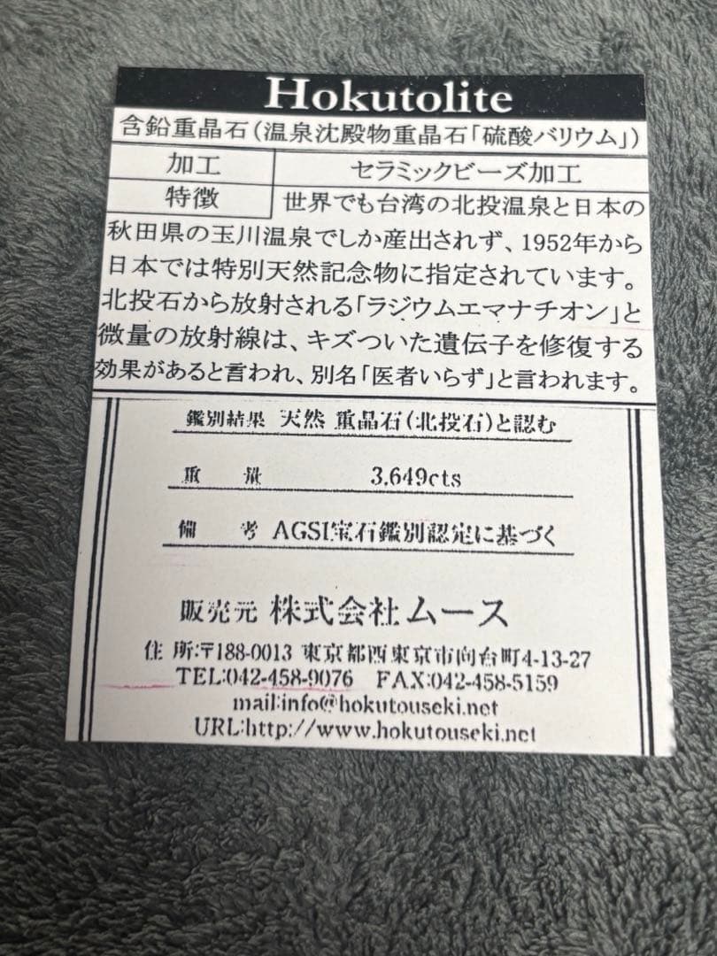 北投石　10ミリ玉　ブレスレット　20玉　パワーストーン