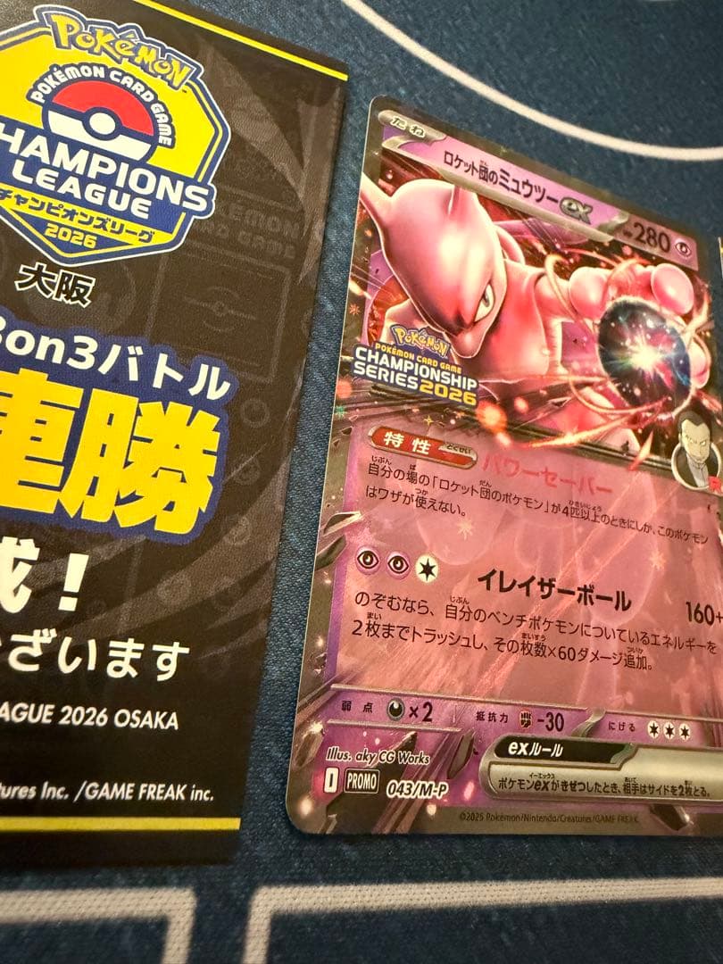 ロケット団のミュウツーex プロモ CL CLプロモ