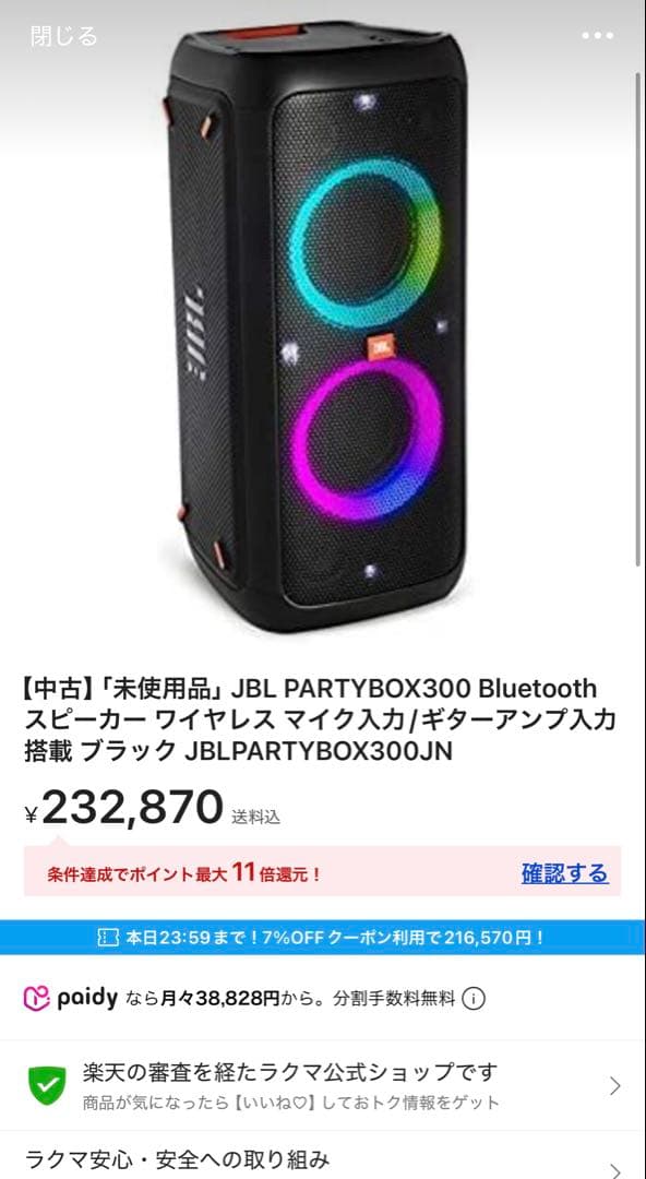 JBL PARTYBOX 300 ポータブルスピーカー
