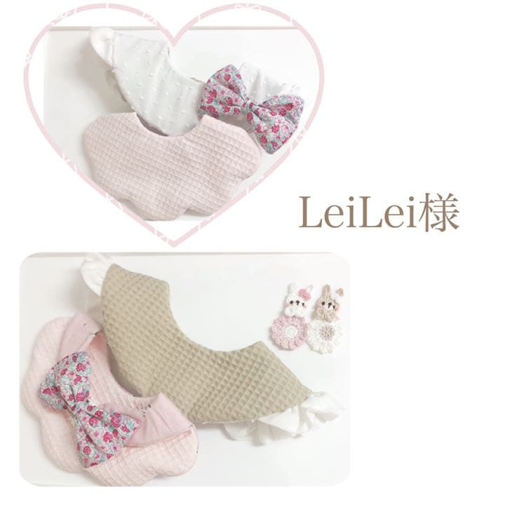 ハンドメイドスタイ　もくもくスタイ　肩フリルスタイ　LeiLei