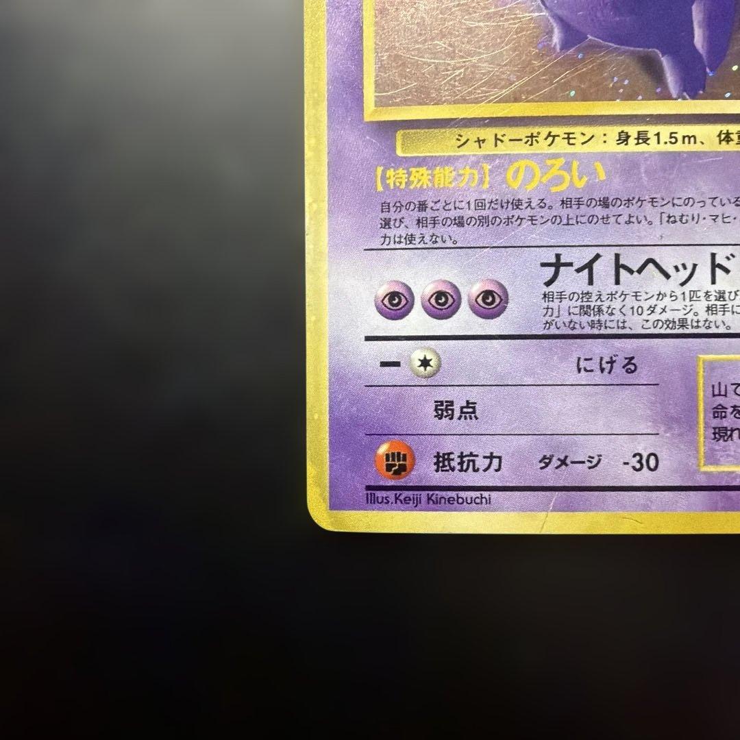 ゲンガー ★ 第3弾拡張パック 化石の秘密 旧裏