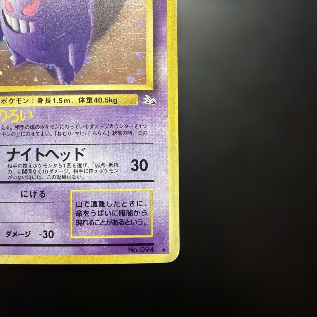 ゲンガー ★ 第3弾拡張パック 化石の秘密 旧裏