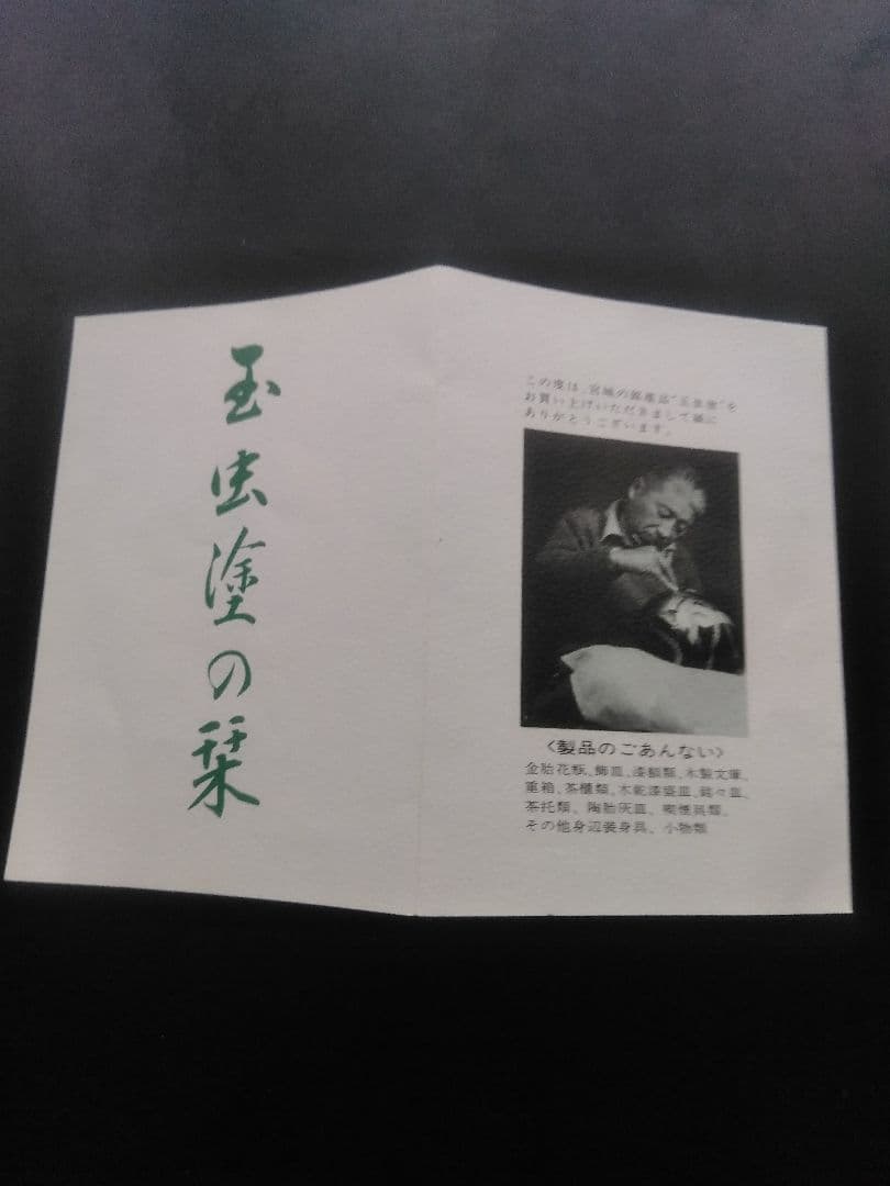 玉虫塗　茶托　五客