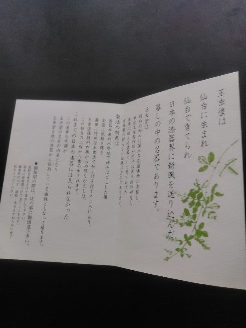玉虫塗　茶托　五客
