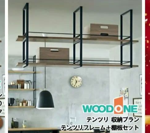 WOODONE 吊り棚 木製ラック 大容量