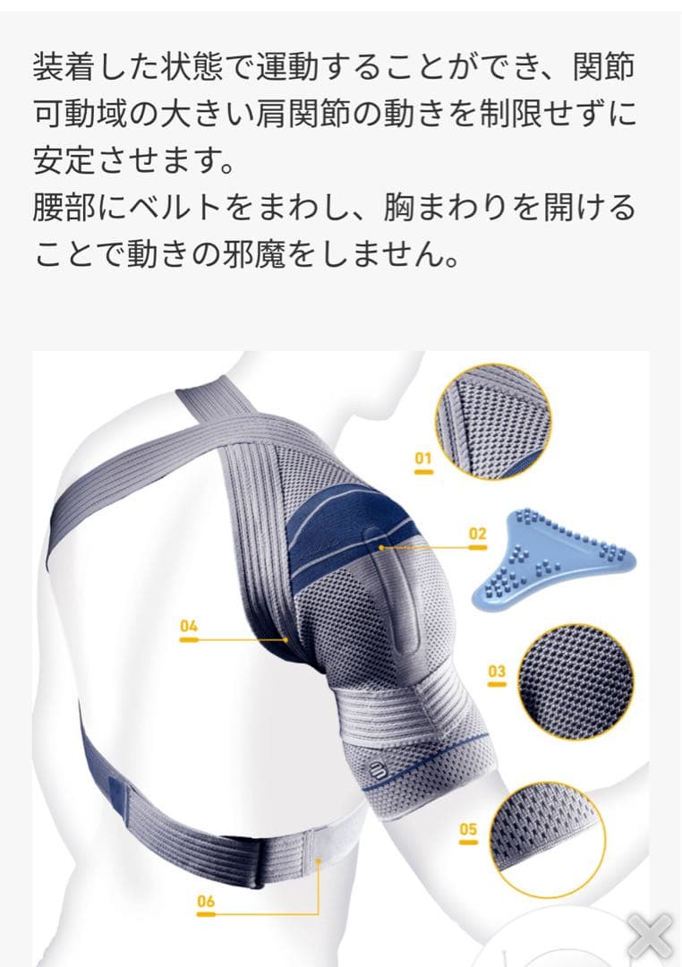 Bauerfeind OmoTrain 肩サポーター M/L サイズ3 中古