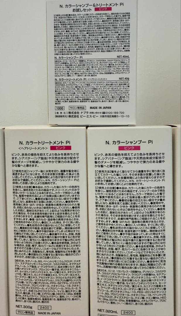 napla N. カラーリングトリートメントセット