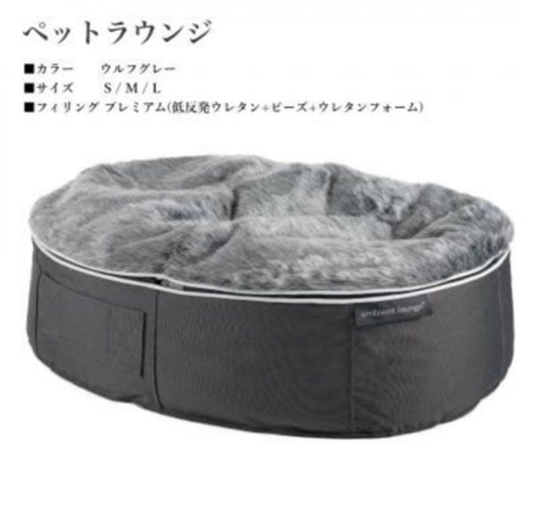 美品　ambient loungeアンビエントラウンジ S 犬用　ペットベッド