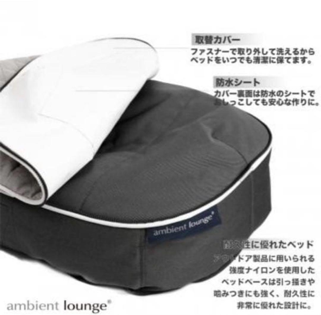 美品　ambient loungeアンビエントラウンジ S 犬用　ペットベッド