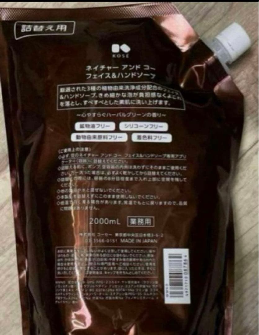 KOSE N&CO ネイチャーアンドコーフェイス＆ハンドソープ2L✖️2 匿名配送