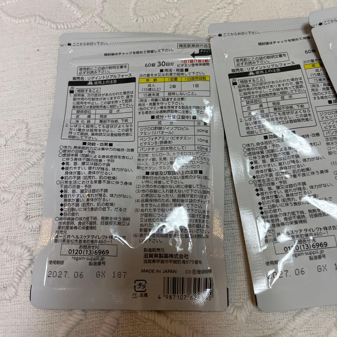 リゲイン トリプルフォース 60錠×3袋