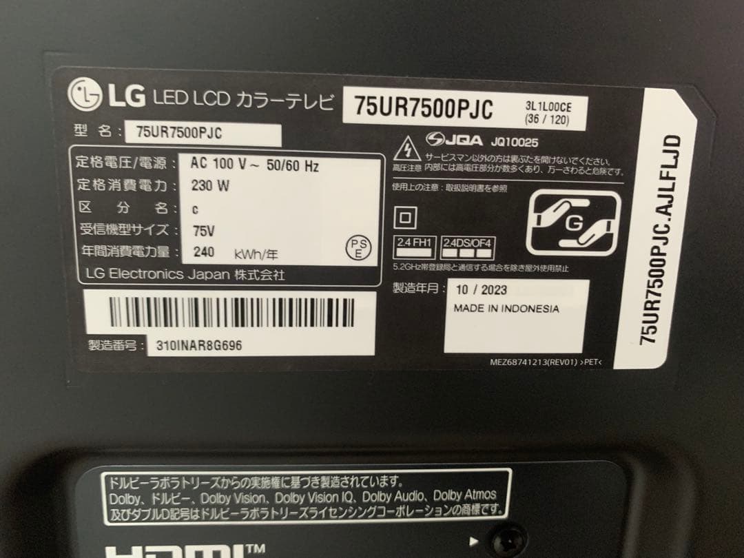 LG 75インチ 液晶テレビ 2023年製