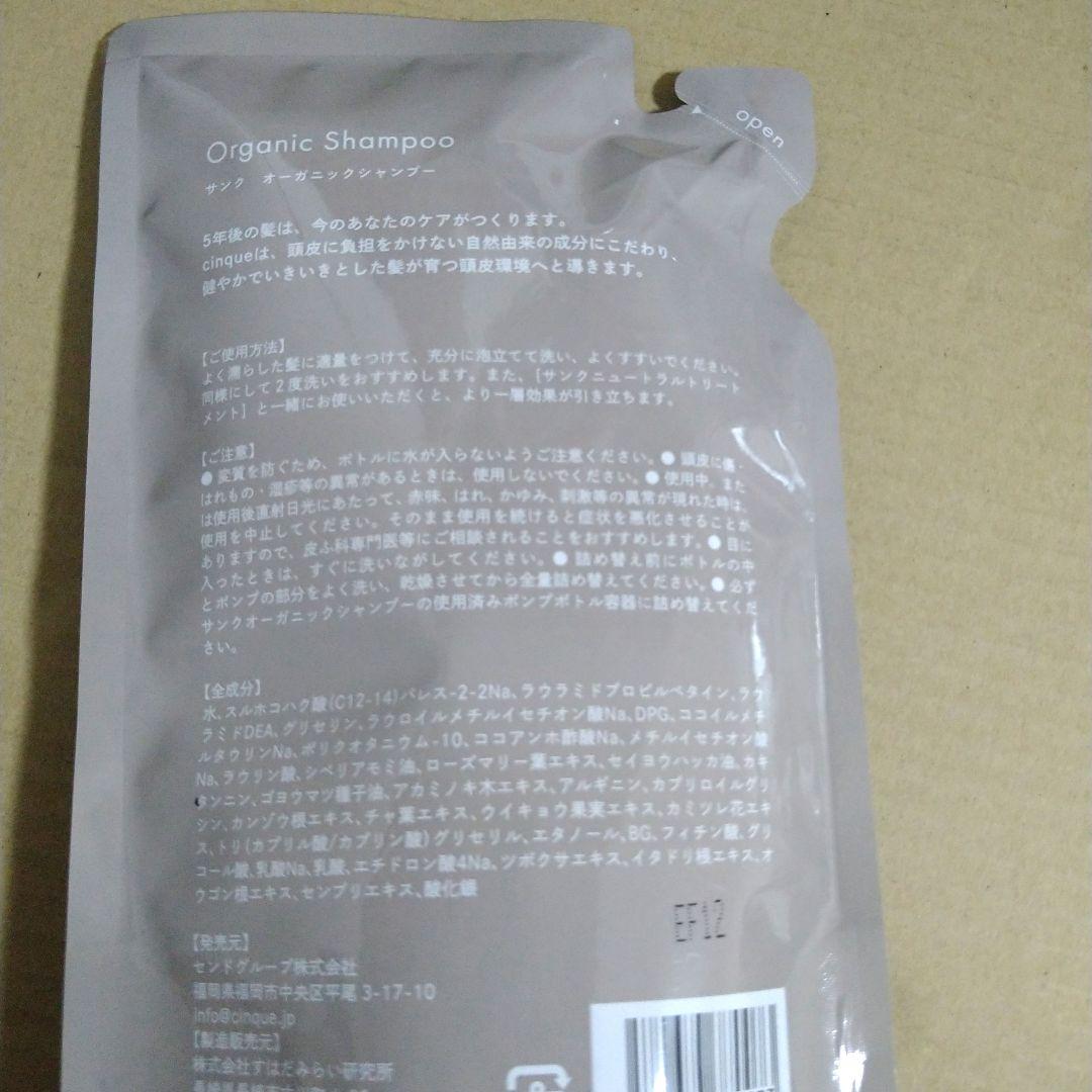 マロンさん専用 cinqueシャンプー&トリートメント詰め替え ボトルセット