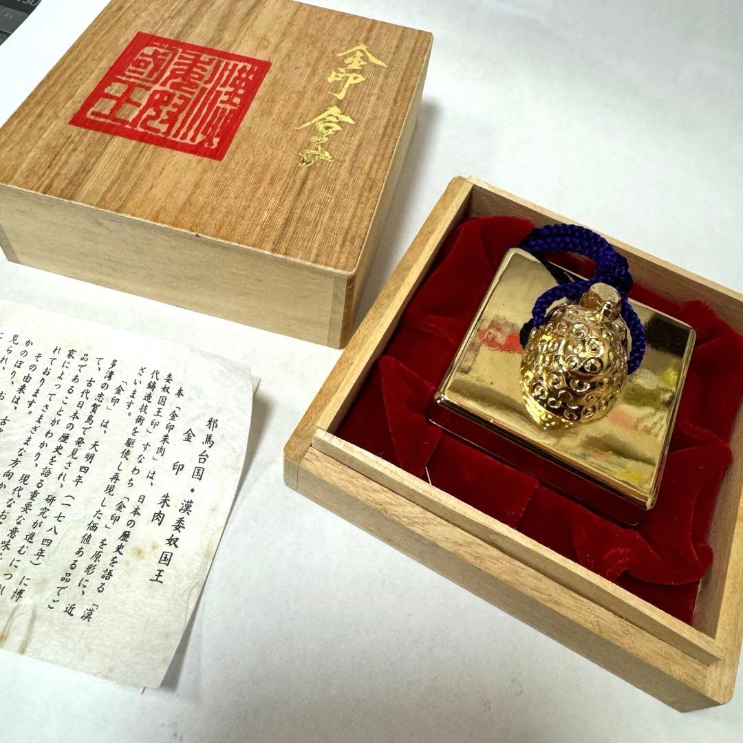 希少 金印朱肉 漢委奴国王 金印レプリカ 桐箱付縁起物 コレクション書道 未使用