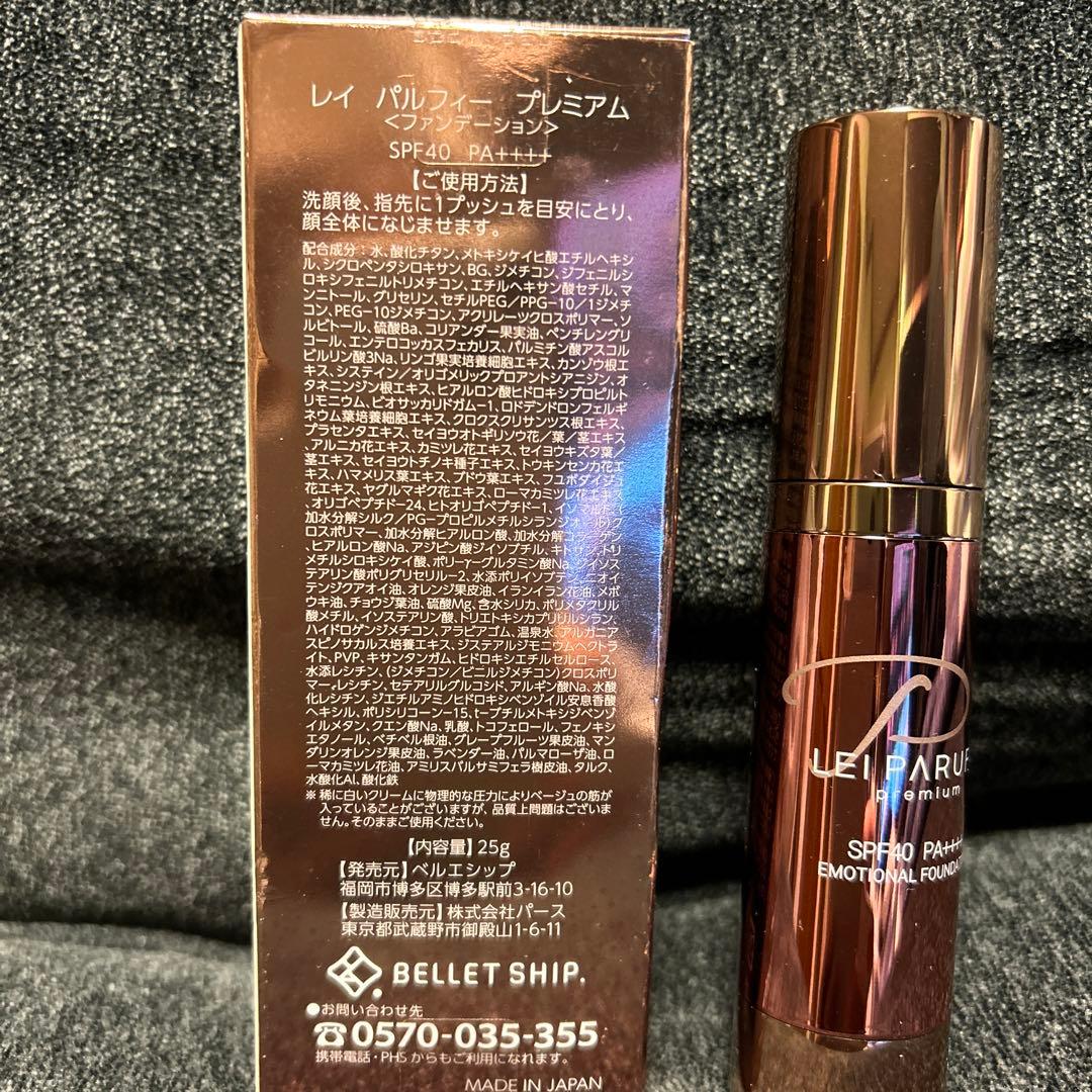 レイパルヒィープレミアム01ファンデーション2本セット