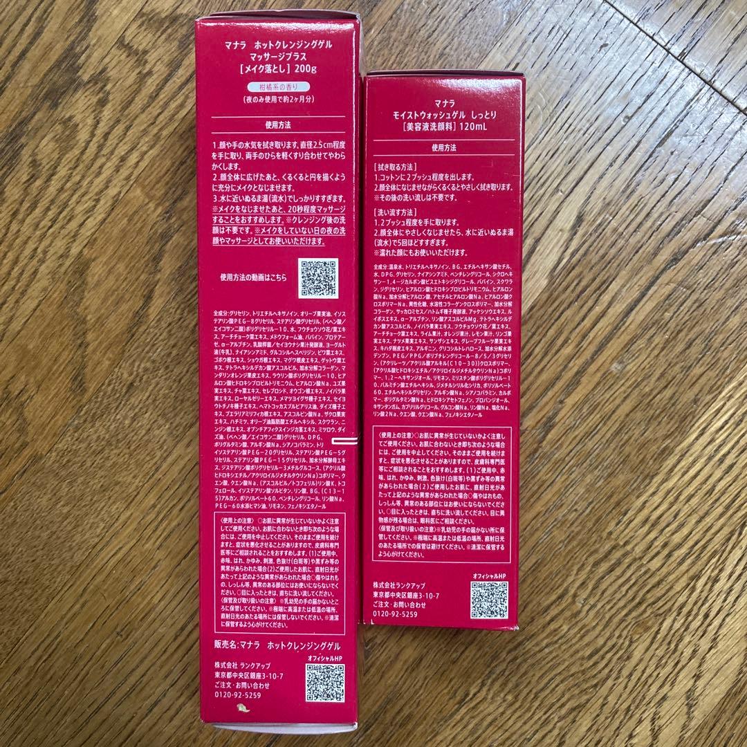 ホットクレンジングゲルマッサージプラス200g モイストウォッシュゲル120ml