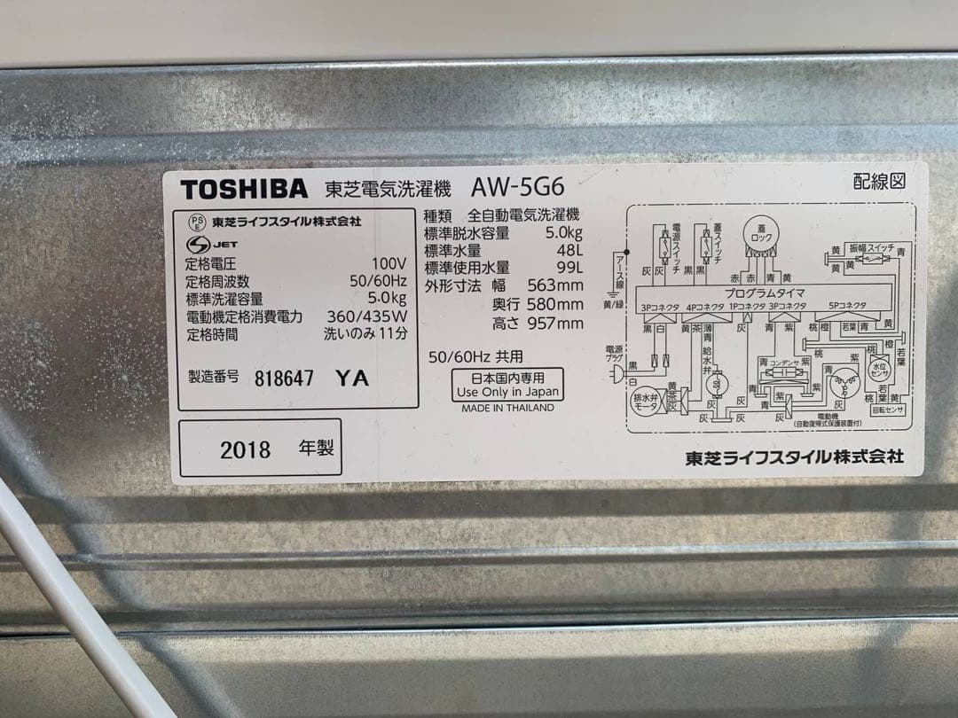 ✅TOSHIBA電気洗濯機✅ ✅AW-5G6✅送料設置無料