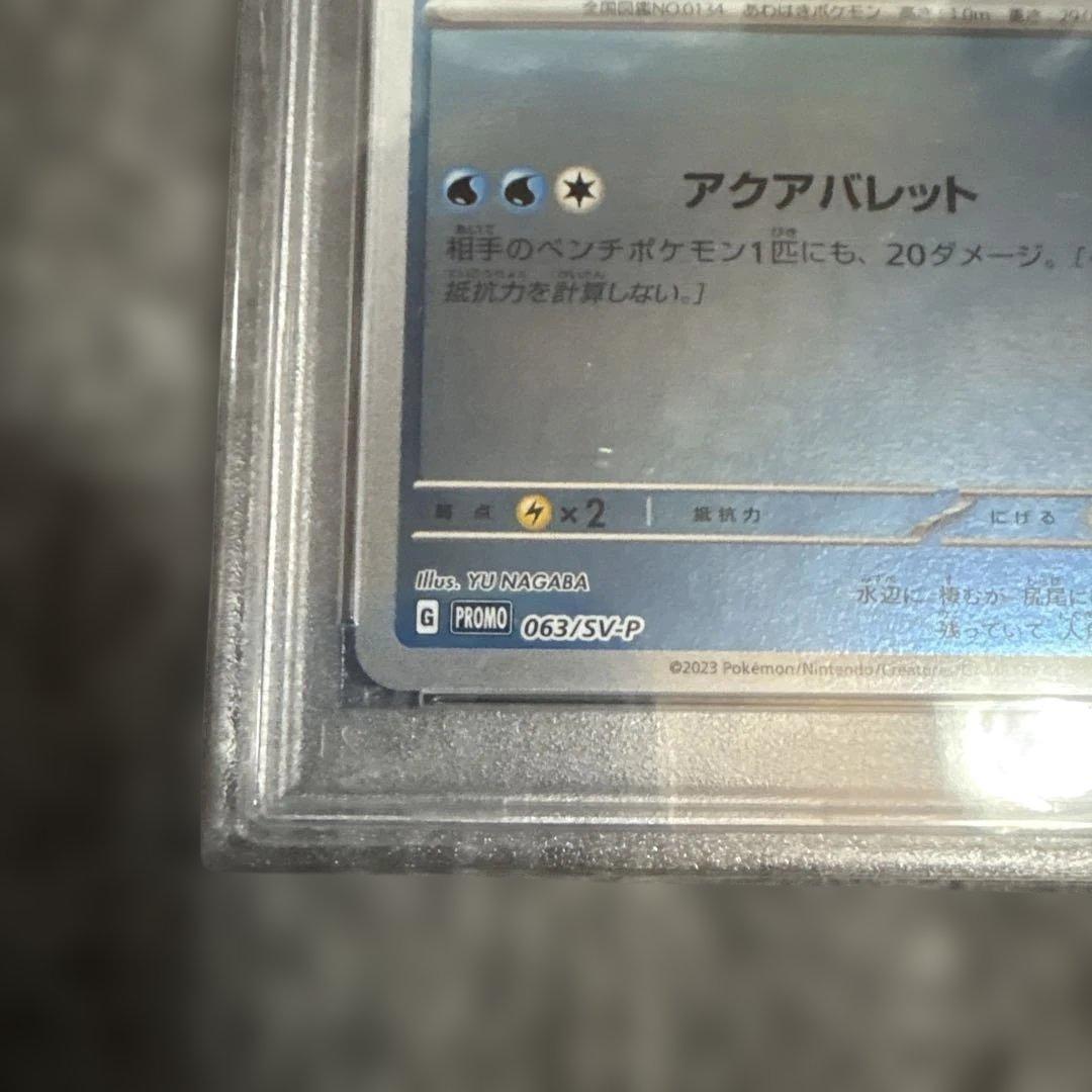 PSA10 シャワーズ 長場雄プロモ　ポケモンカード　 おまけ付き