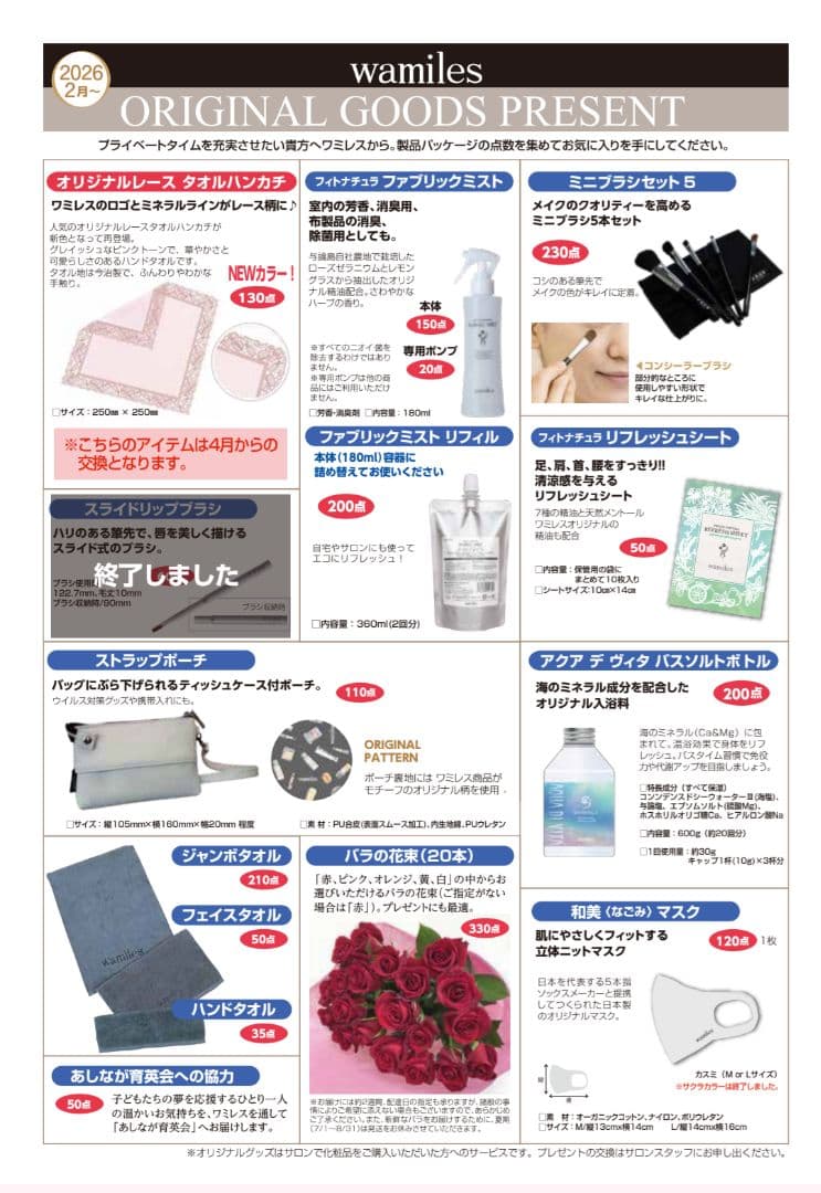 ワミレス 小物プレゼント点数 2,770点 バラ売り可能