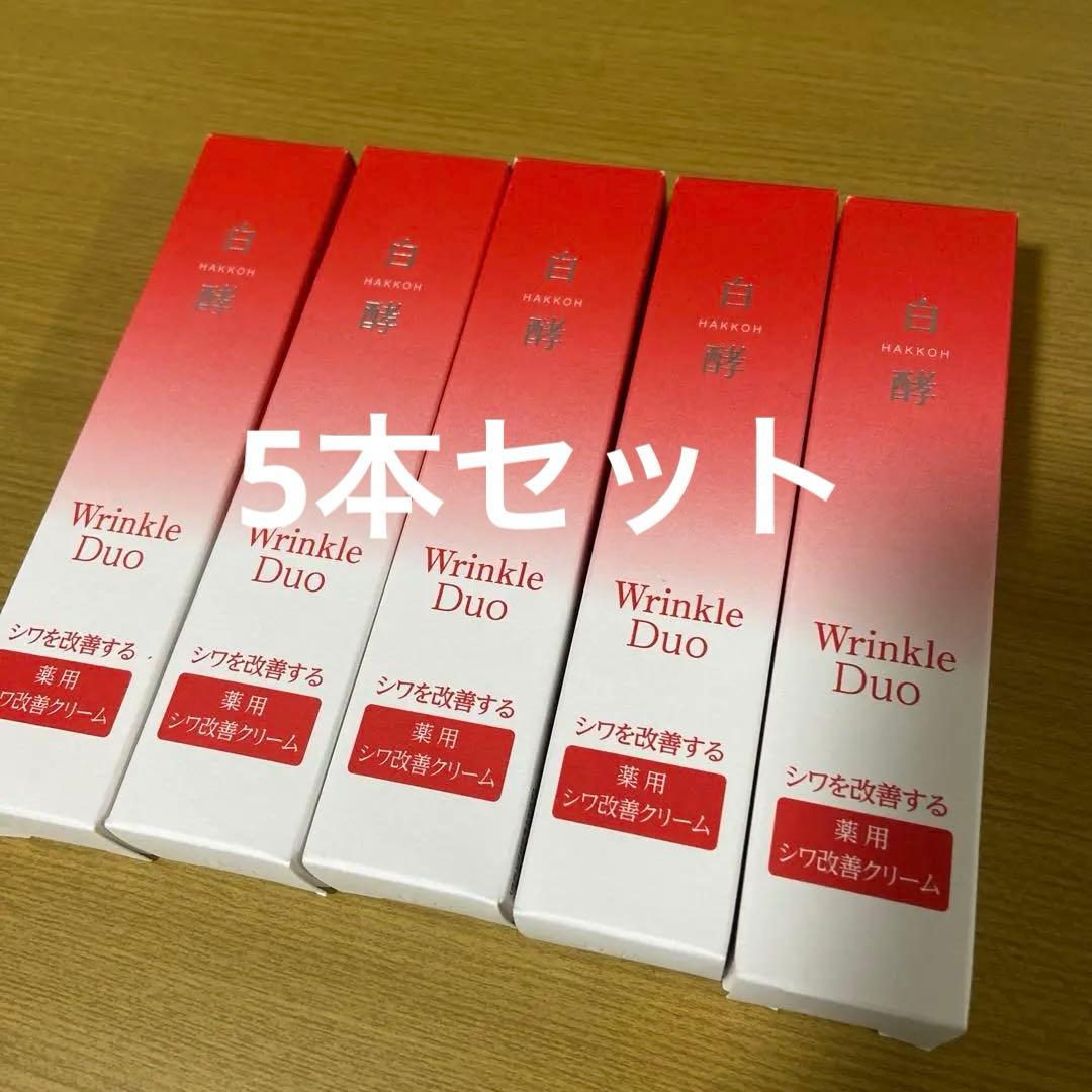 【最安値】白酵 リンクルデュオ FPリンクルホワイトクリーム 20g 5本