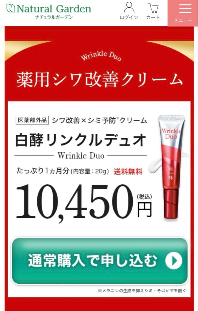 【最安値】白酵 リンクルデュオ FPリンクルホワイトクリーム 20g 5本