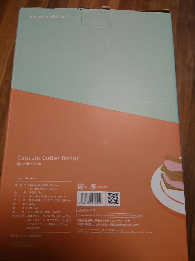 新品récolte Capsule Cutter Bonne カーミンレッド