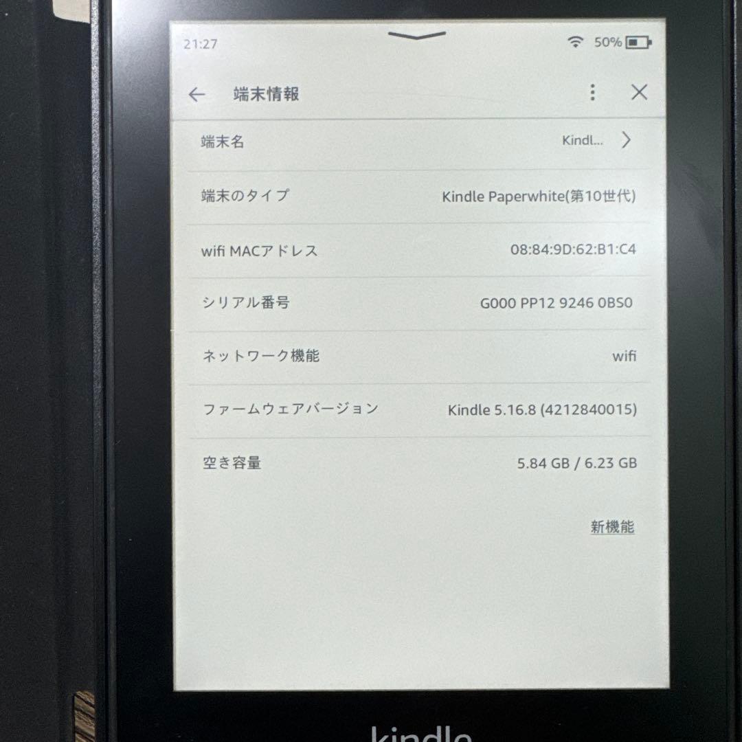 Kindle Paperwhite 第10世代 8GB 広告なし・ケース付セット