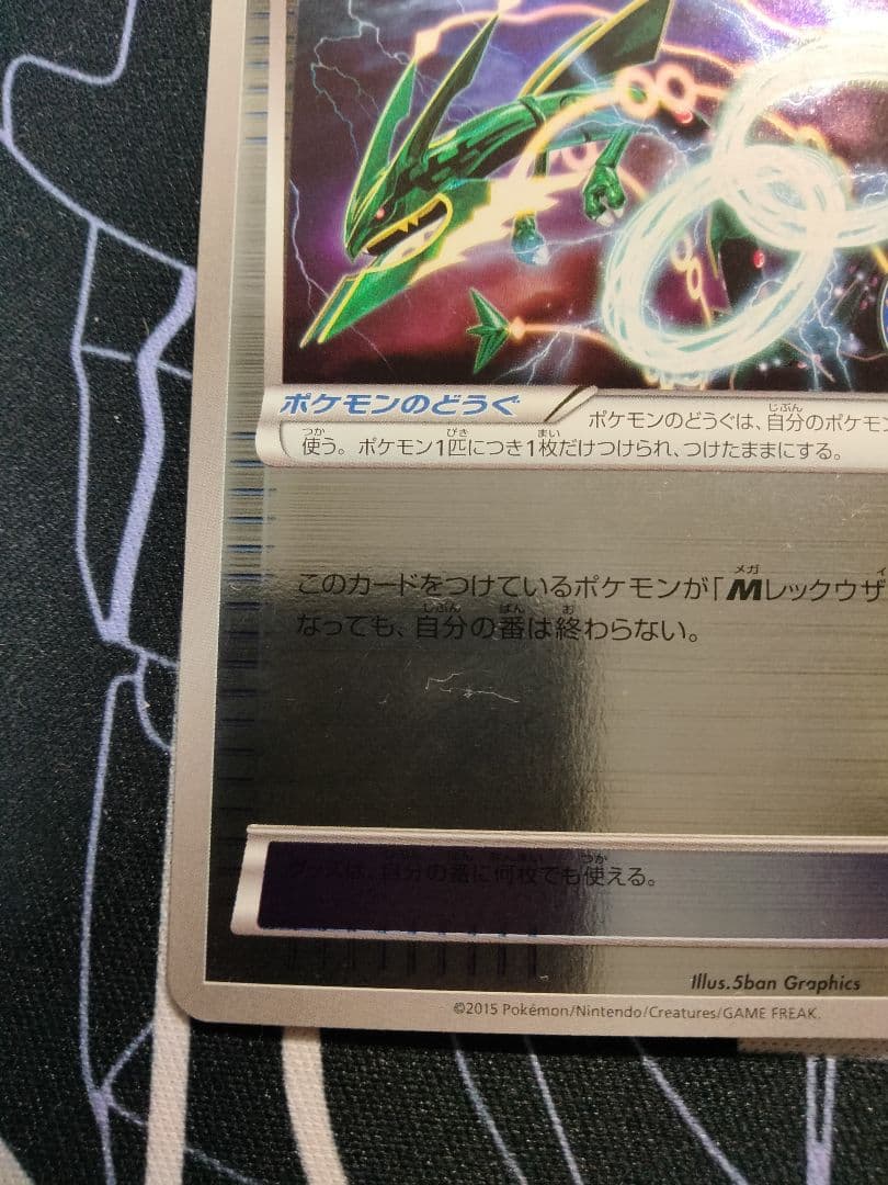 レックウザソウルリンク ポケモンセンター プロモ 1枚
