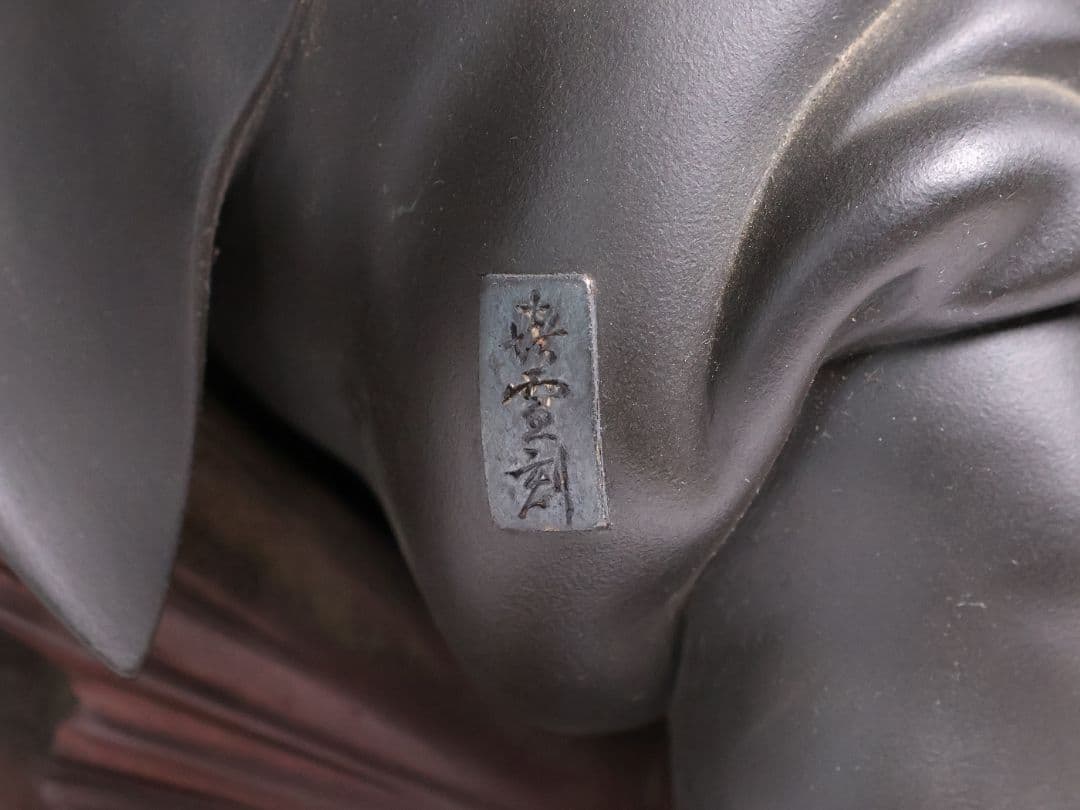 【MB272】時代金工 古銅 喜雪刻 恵比寿像 置物 9454g 銅製 象嵌