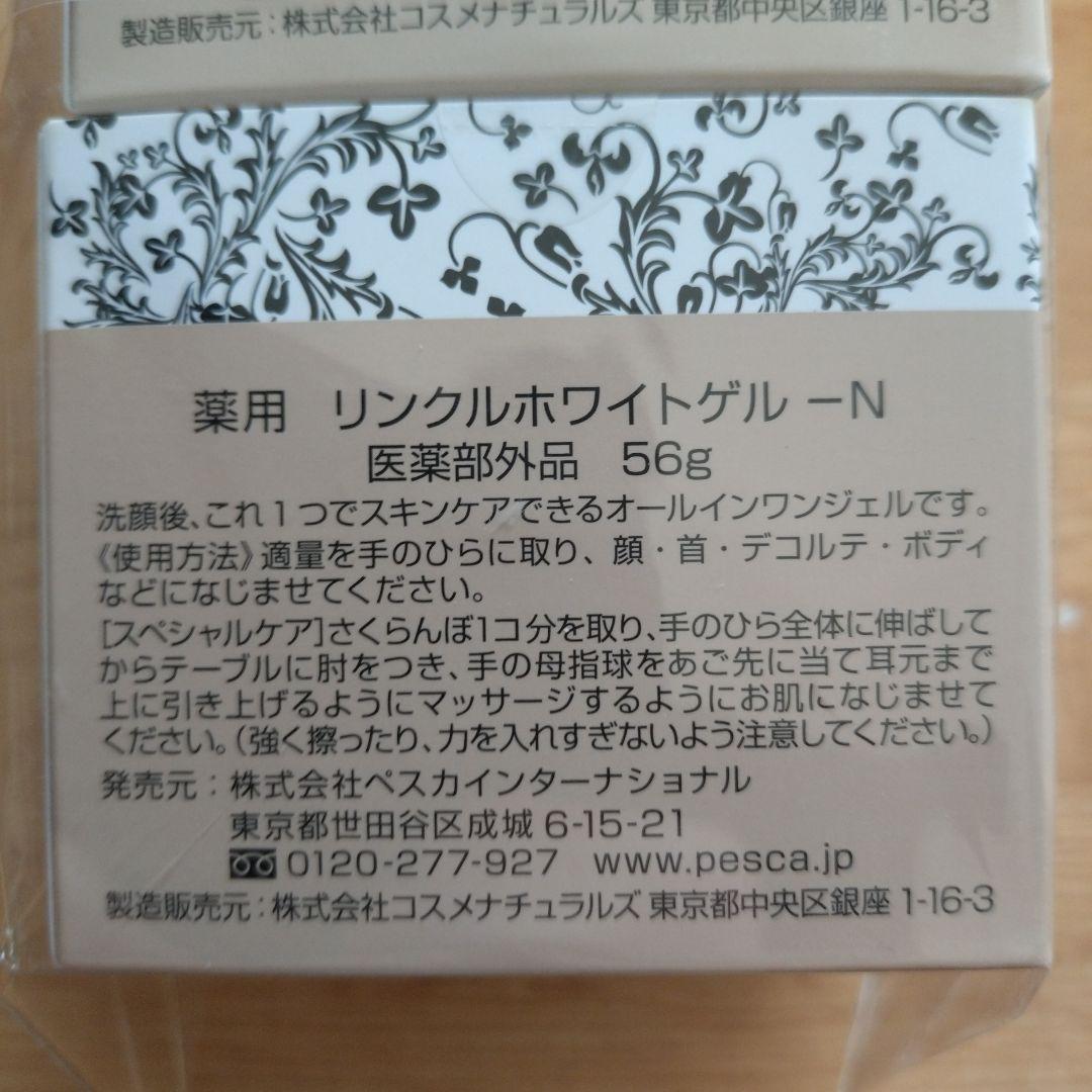 ペスカ薬用リンクルホワイトゲル3個セット (30g1個、56g2個)