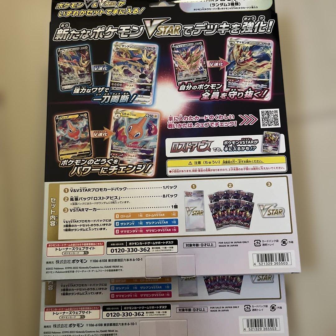 ポケモン VSTAR スペシャルセット 2個セット