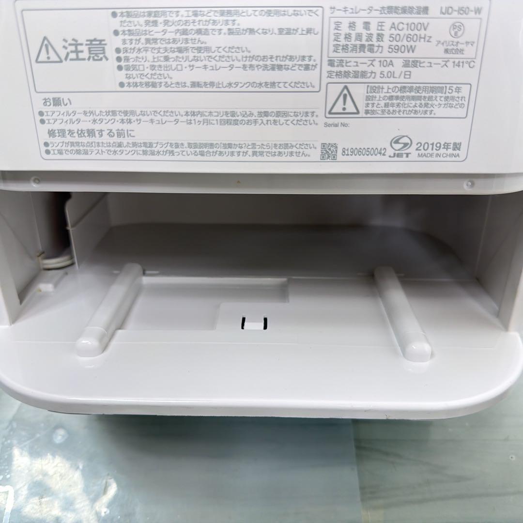 アイリスオーヤマ サーキュレーター衣類乾燥除湿機IJD-150-W