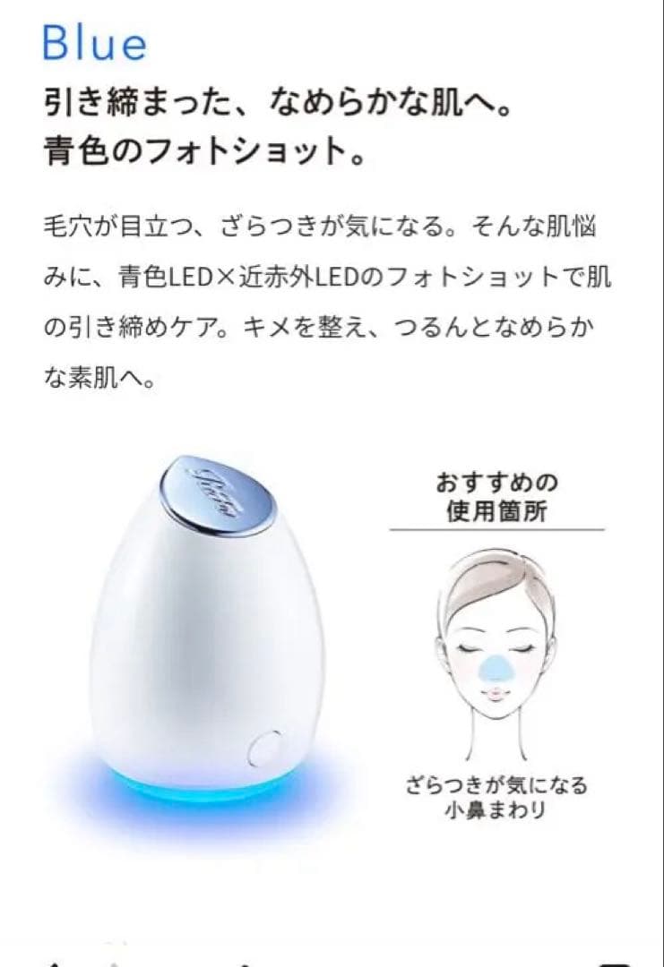 リファビューテックスポット　ブルー