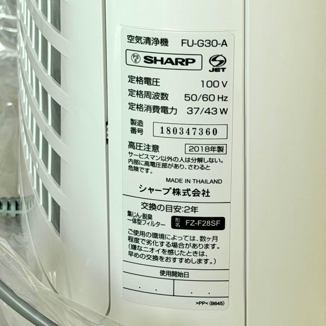 新品❗️シャープ プラズマクラスター搭載空気清浄機 FU-G30