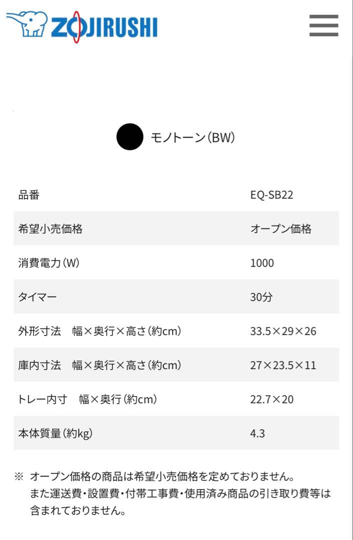 ZOJIRUSHI オーブントースター EQ-SB22-BW