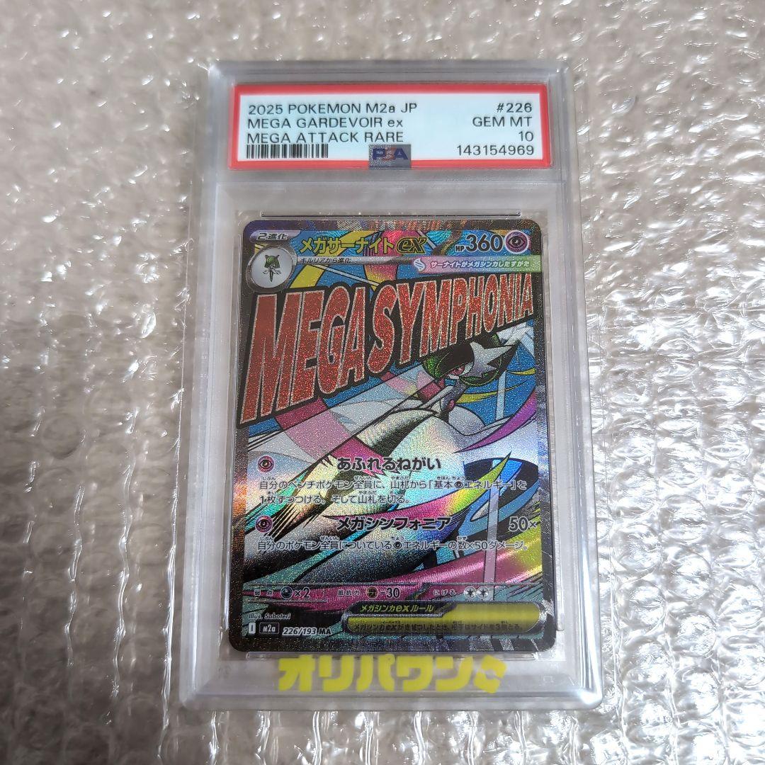 PSA10 メガサーナイトex MA メガドリーム