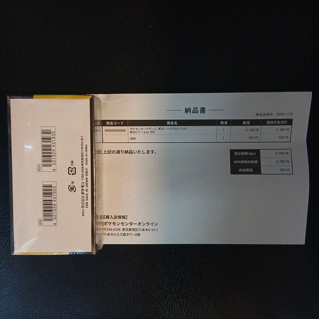 ポケモンカードゲーム MEGA ドリームEX シュリンク付き　1BOX