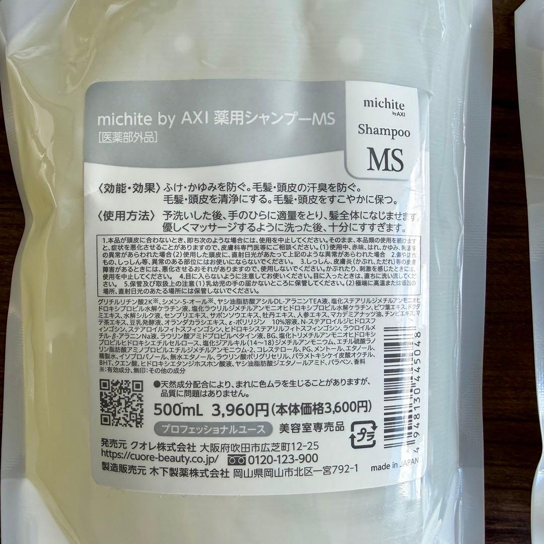 michite by AXI薬用シャンプー MS 500ml詰替　定価7920円