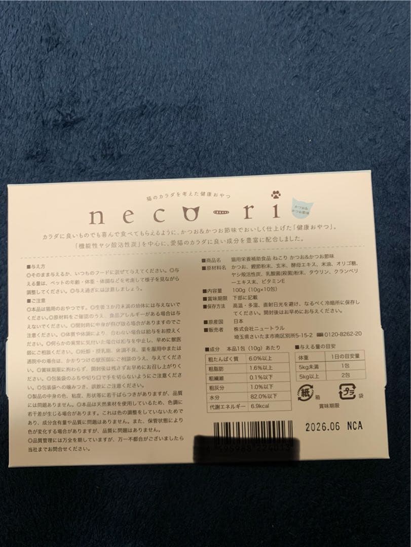 ねこり neco-ri 猫 おやつ 複数在庫あり