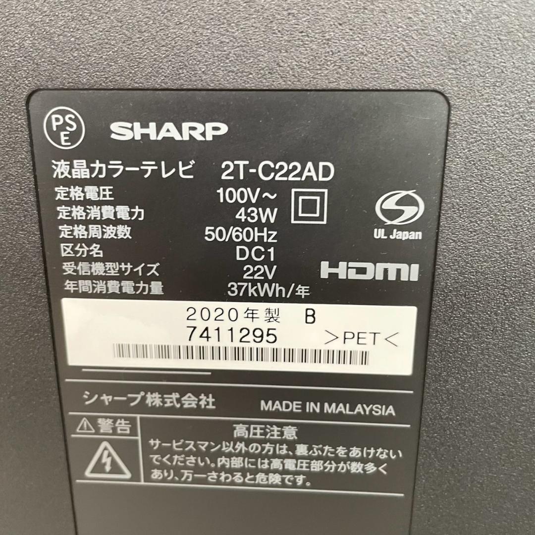 シャープ 液晶カラーテレビ 22V型 2T-C22AD J0814