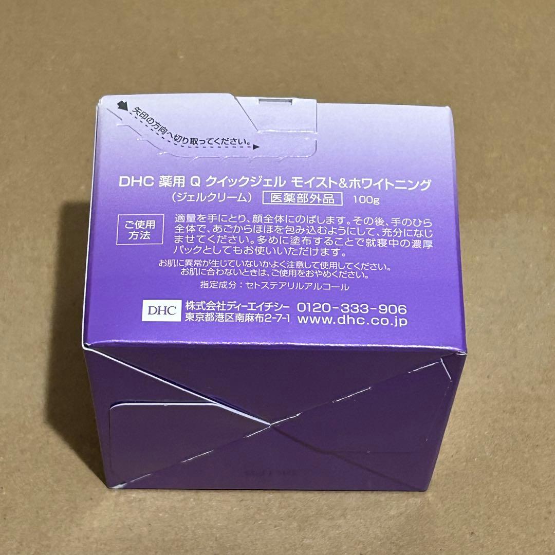 DHC薬用Qクイックジェル モイスト＆ホワイトニング 2個セット100グラム