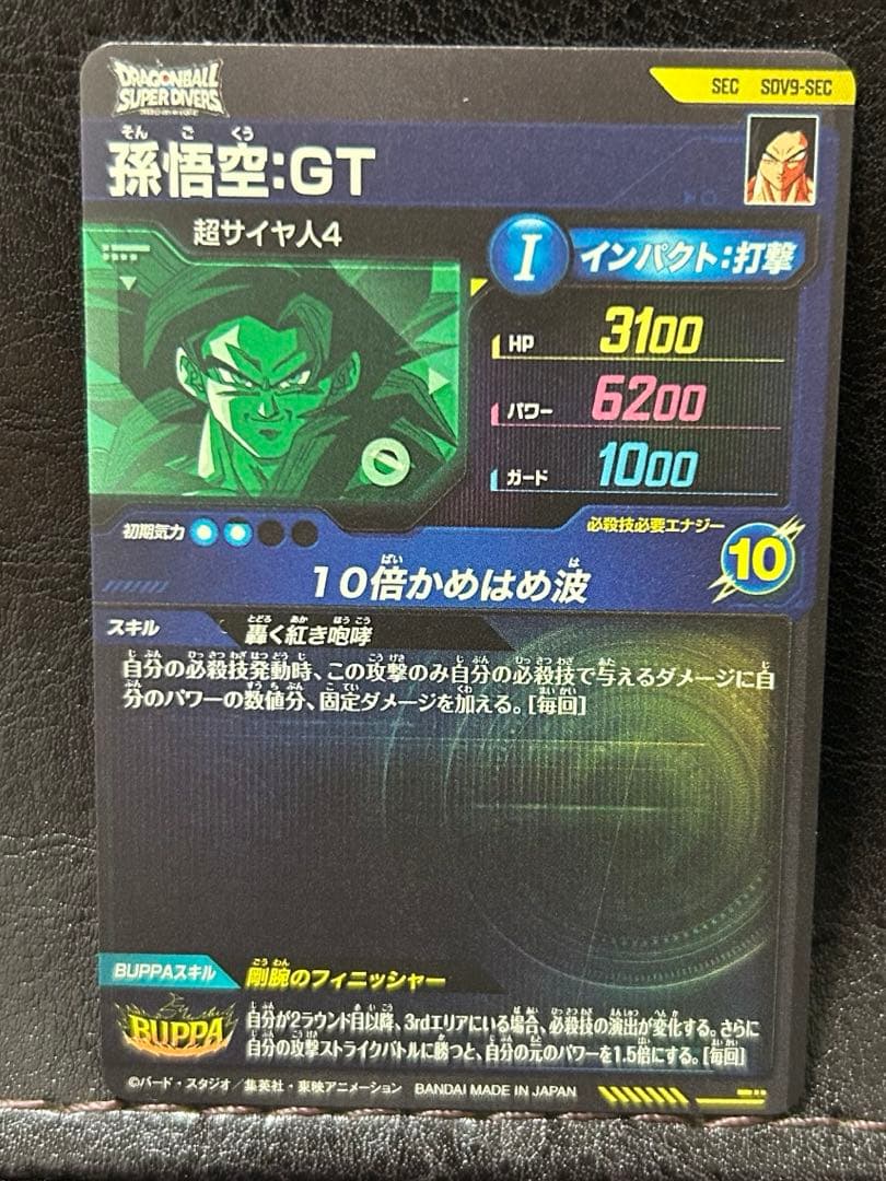 ドラゴンボールスーパーダイバーズ　sdv9-sec 孫悟空gt