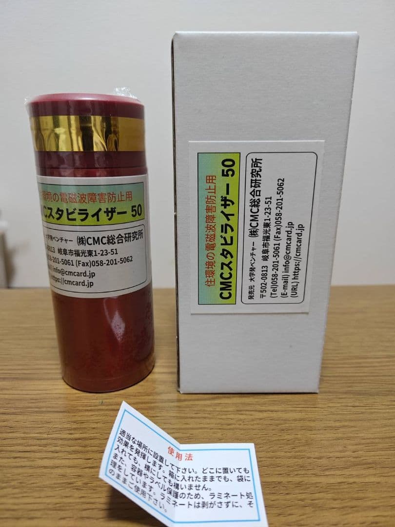 【美品】CMCスタビライザー 50 赤