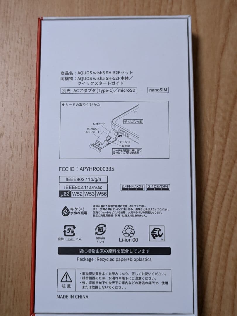 AQUOS wish5 SH-52F 白 ホワイト ユキ