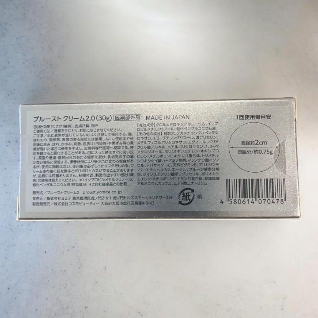 【新品】プルーストクリーム2.0 PROUST CREAM２.0 制汗剤　2本