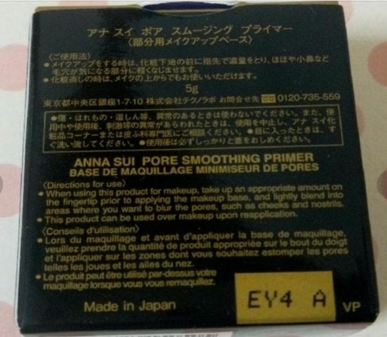 3個　新品　アナスイ　ポアスムージングプライマー