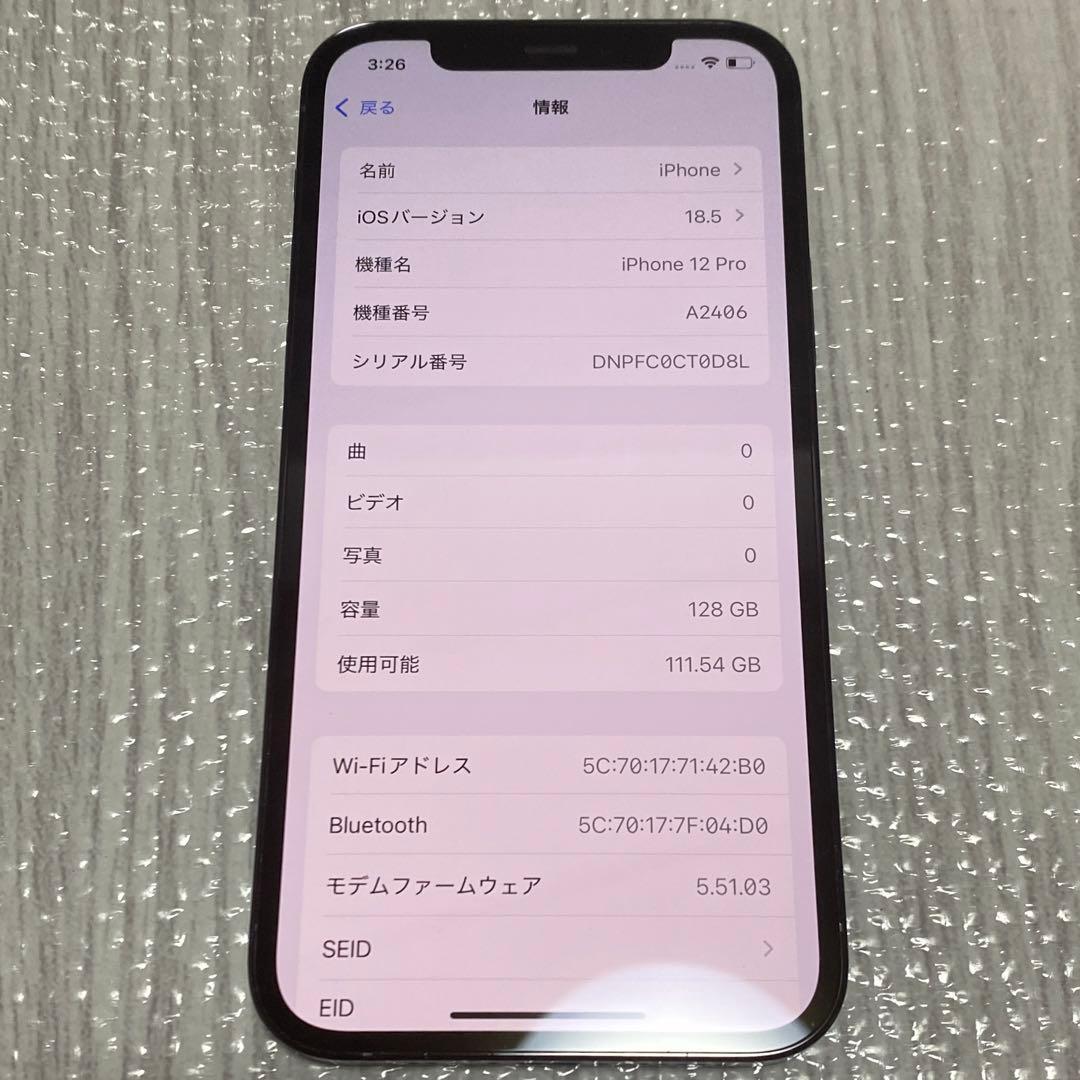 美品 iPhone 12 pro 128gb 本体 ケース おまけ付き