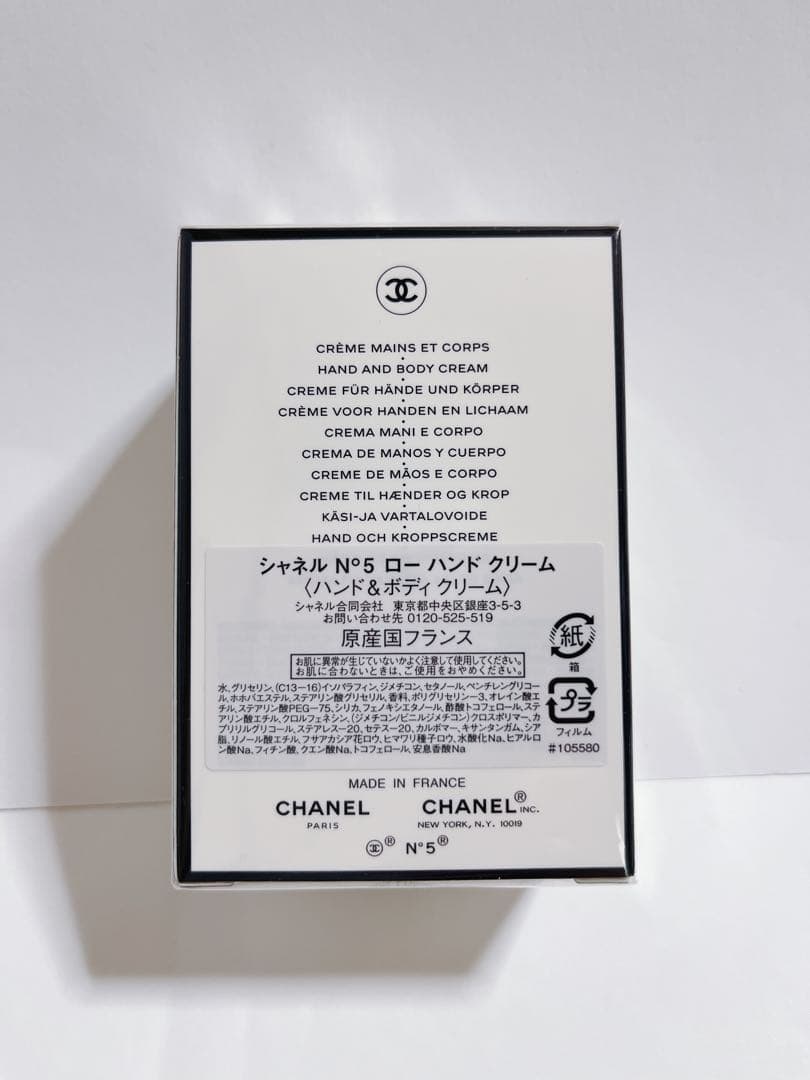CHANEL シャネルN°5 ロー ハンドクリーム〈ハンド&ボディクリーム〉