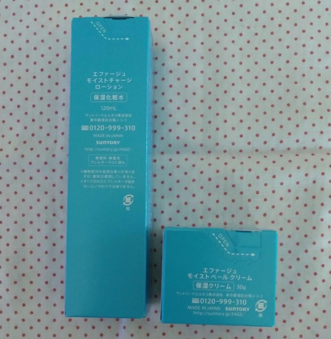 F.A.G.E. 保湿化粧水・保湿クリーム
